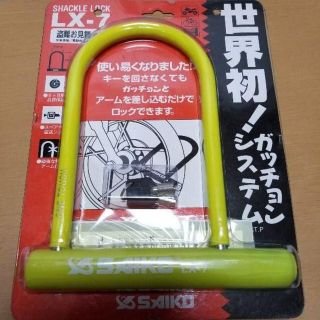 訳有り　新品　シャックルロック　U字ロック SAIKO LX-7　イエロー　鍵(パーツ)