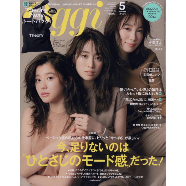 theory(セオリー)のOggi (オッジ) 2019年 05月号 付録のみ レディースのバッグ(トートバッグ)の商品写真