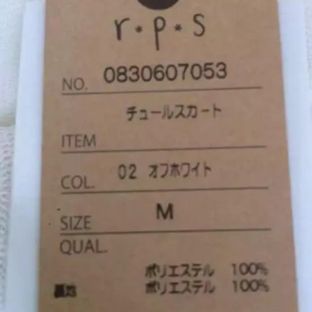 rps(アルピーエス)のrps チュールスカート レディースのスカート(ひざ丈スカート)の商品写真