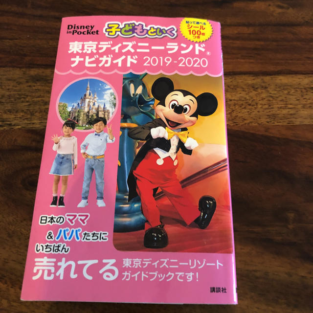 講談社(コウダンシャ)の東京ディズニーランドナビガイド2019-2020 エンタメ/ホビーの本(地図/旅行ガイド)の商品写真