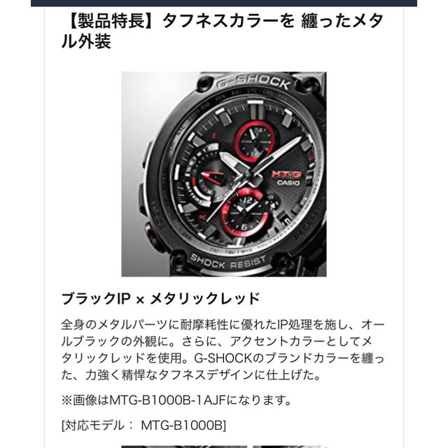 G-SHOCK(ジーショック)の国内正規品 CASIO G-SHOCK メンズMTG-B1000B-1AJF メンズの時計(腕時計(アナログ))の商品写真