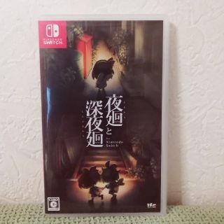 ニンテンドースイッチ(Nintendo Switch)の夜廻と深夜廻ニンテンドースイッチ(家庭用ゲームソフト)