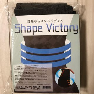 Shape Victory シェイプヴィクトリー シェイプビクトリー(エクササイズ用品)