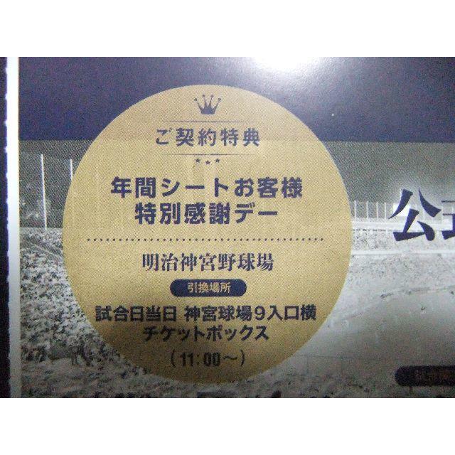 東京ヤクルトスワローズ(トウキョウヤクルトスワローズ)のヤクルトスワローズ 公式戦 内野指定席 引換券VSソフトバンクホークス戦① チケットのスポーツ(野球)の商品写真