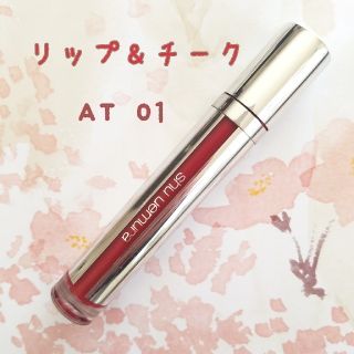 シュウウエムラ(shu uemura)の✤shu uemura✤リップ＆チークティントインジェラート#ＡＴ ０１ (口紅)