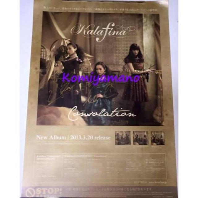 値引 Kalafina カラフィナ 非売品 直筆サイン入りポスター ...