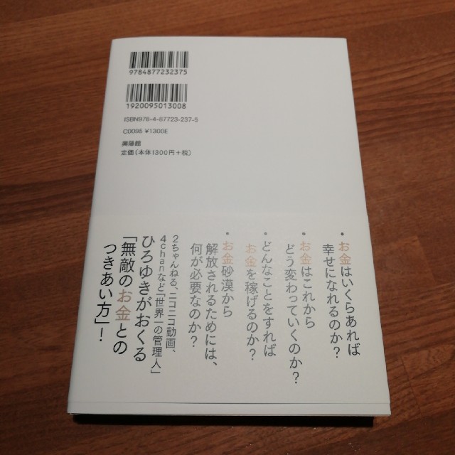 お金の話　ひろゆき エンタメ/ホビーの本(ビジネス/経済)の商品写真