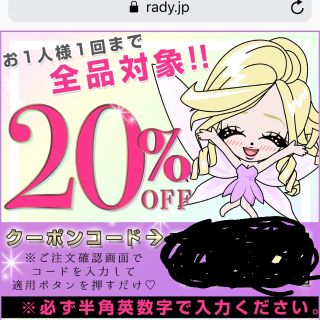 レディー(Rady)のRady クーポン(その他)