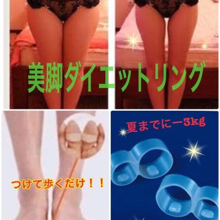 はめて歩くだけ♫簡単ダイエット☆美脚ダイエットリング(エクササイズ用品)