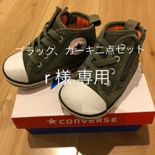 コンバース(CONVERSE)のブラック、カーキセットコンバース ベビー カーキ 12.5cm ファーストスター(スニーカー)