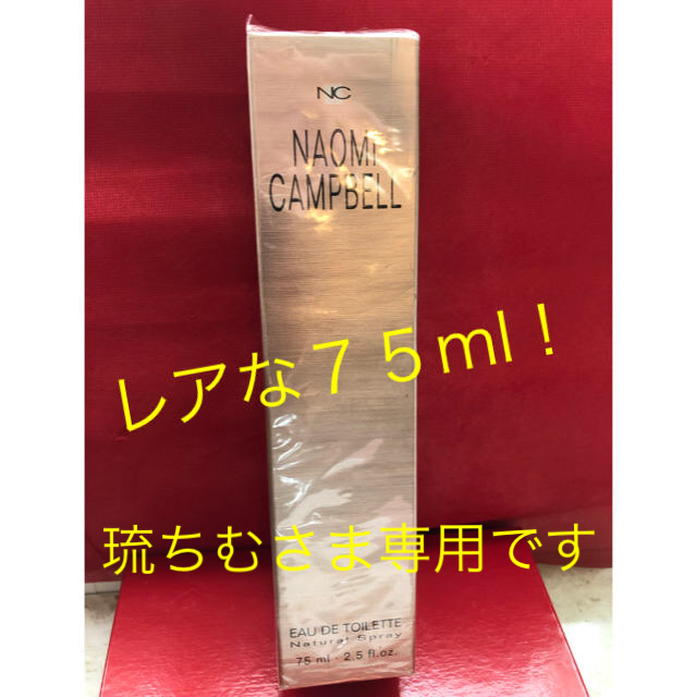 Naomi Campbell(ナオミキャンベル)の【新品】ナオミキャンベル  75ml EDT コスメ/美容の香水(香水(女性用))の商品写真