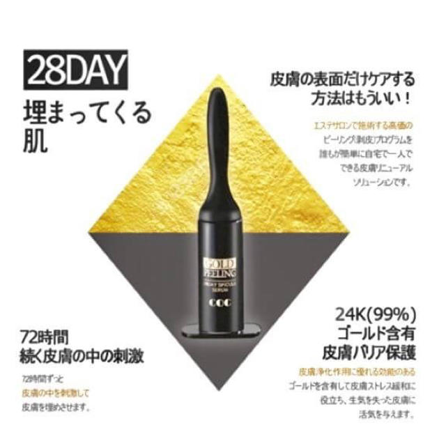 COC(コリンコ) ゴールドピーリング スピキュールセラム コスメ/美容のスキンケア/基礎化粧品(ゴマージュ/ピーリング)の商品写真