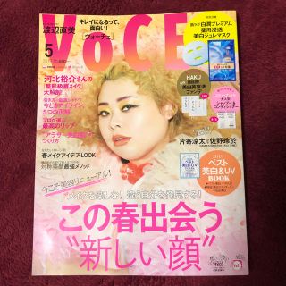 コウダンシャ(講談社)のvoce 5月号 雑誌のみ(ファッション)