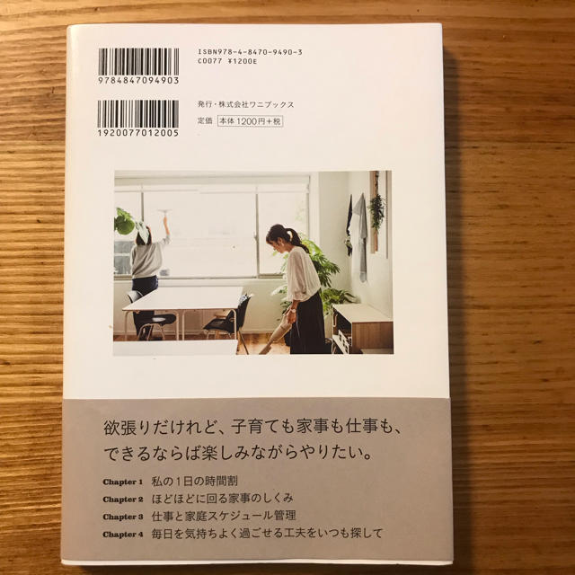 ワニブックス(ワニブックス)のわたしがラクする家事時間 OURHOME エンタメ/ホビーの本(住まい/暮らし/子育て)の商品写真