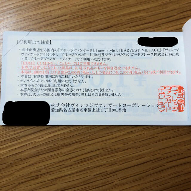 ヴィレッジヴァンガード株主優待券 12000円分 チケットの優待券/割引券(ショッピング)の商品写真