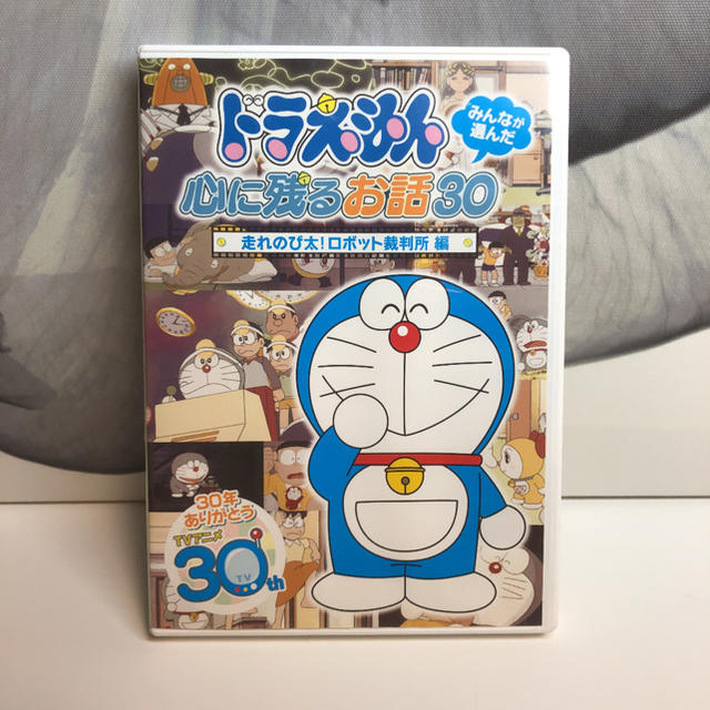 ドラえもん みんなが選んだ心に残るお話30〜「走れのび太