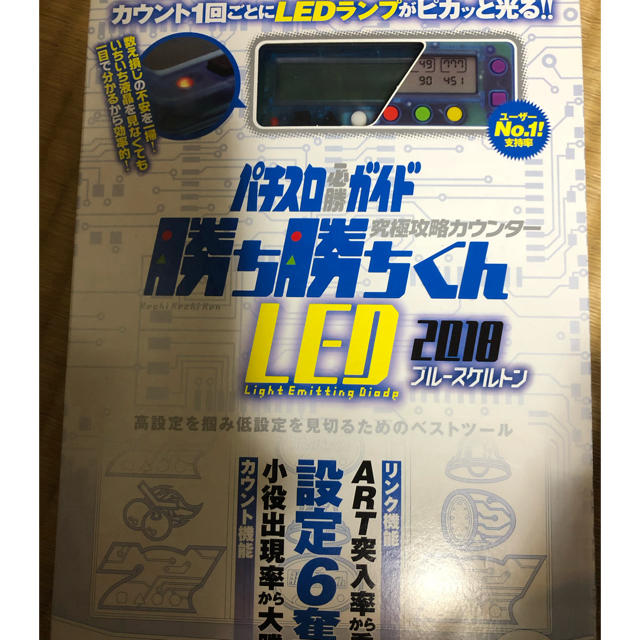 子役 小役カウンター 勝ち勝ちくんLED ブルースケルトン カチカチくんカンタ君 エンタメ/ホビーのテーブルゲーム/ホビー(パチンコ/パチスロ)の商品写真