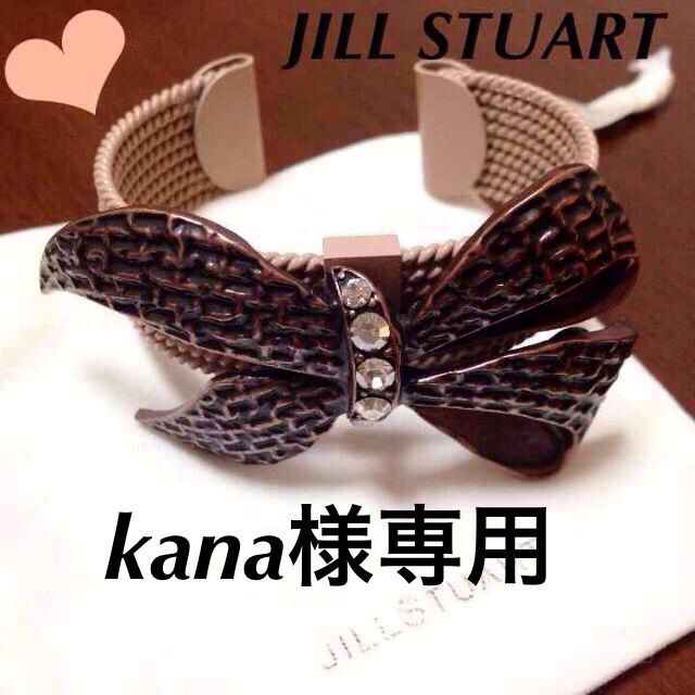 JILLSTUART(ジルスチュアート)のkana様専用★JILLSTUART レディースのアクセサリー(ブレスレット/バングル)の商品写真