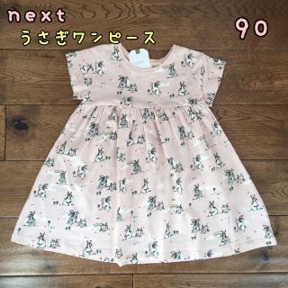 ネクスト(NEXT)のSon様専用◎新品♡next♡うさぎ総柄 、ワンポイントワンピース ピンク 90(ワンピース)