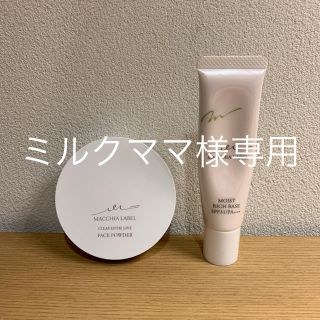 マキアレイベル(Macchia Label)のマキアレイベル下地とフェイスパウダーのセット(化粧下地)