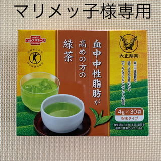 タイショウセイヤク(大正製薬)のマリメッ子様専用(健康茶)