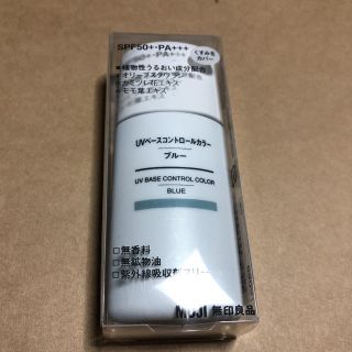 ムジルシリョウヒン(MUJI (無印良品))の新品  無印良品UVベースコントロールカラー(コントロールカラー)