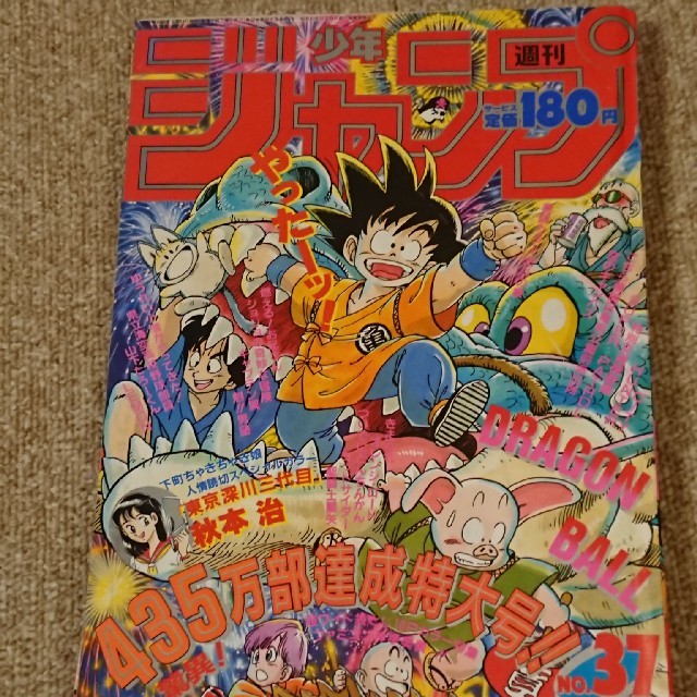 ドラゴンボール表紙 1987年 少年ジャンプ ３７号 の通販 By 桃 S Shop ラクマ