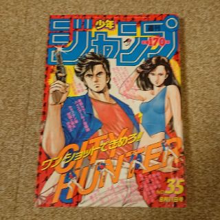 シティーハンター表紙 1986年 少年ジャンプ 35号 の通販 by 桃 ...