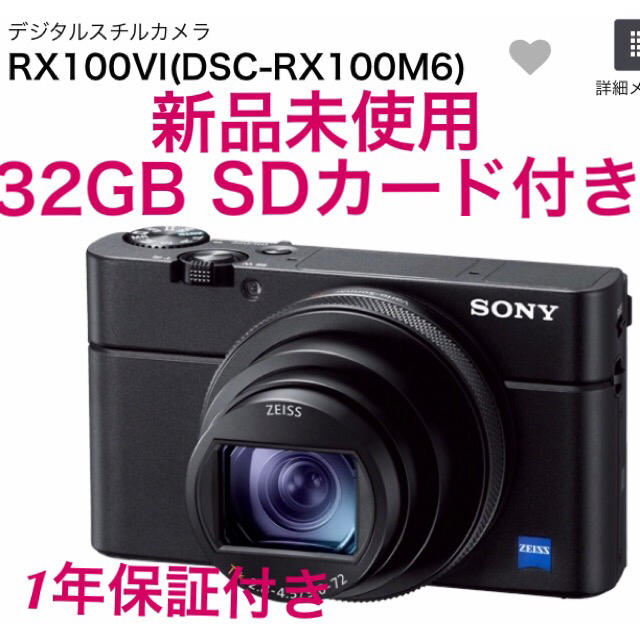 【2022秋冬新作】 SONY - SONY ソニー コンパクトデジタルカメラ RX100M6 SDカード付き 新品 コンパクトデジタルカメラ