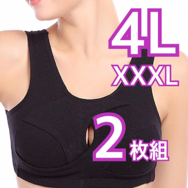 ナイトブラ 2枚組 4L XXXL おやすみブラ ノンワイヤーブラ 大きいサイズ レディースのルームウェア/パジャマ(その他)の商品写真