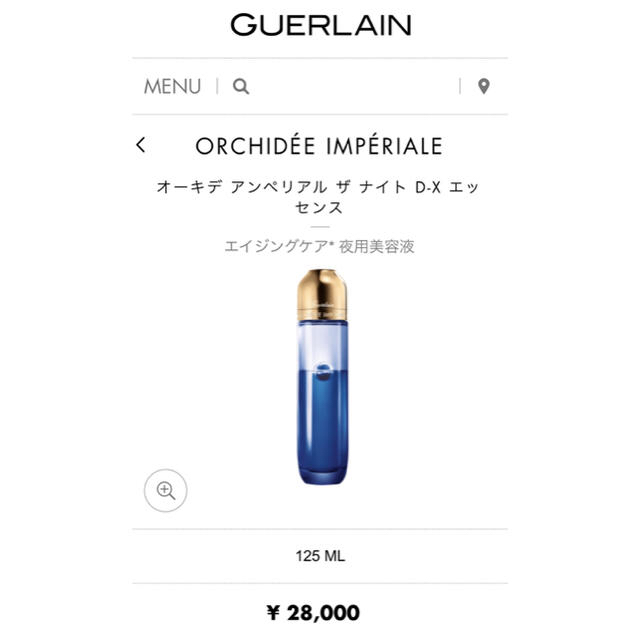 GUERLAIN(ゲラン)の【新品・未開封】ゲラン オーキデ アンペリアル ザナイト D-x エッセンス コスメ/美容のスキンケア/基礎化粧品(美容液)の商品写真