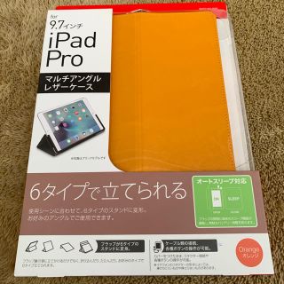 バッファロー(Buffalo)の[新品未使用]iPad Pro 9.7インチ マルチアングルカバー(オレンジ)③(iPadケース)