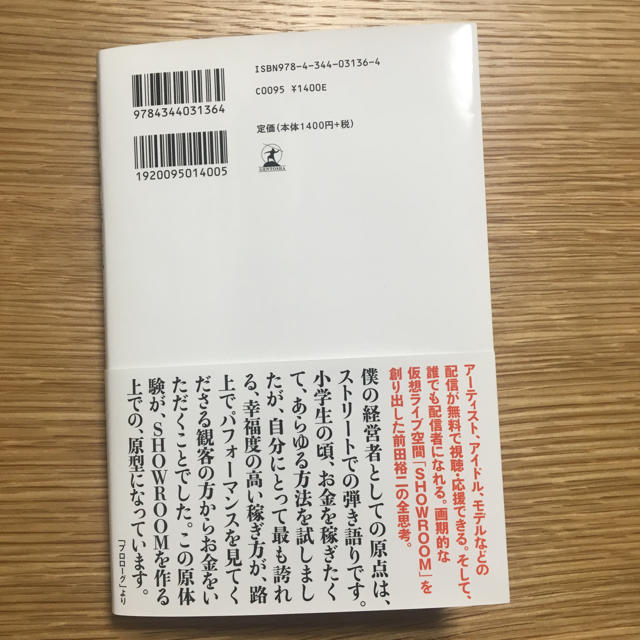 幻冬舎(ゲントウシャ)の『人生の勝算』 エンタメ/ホビーの本(ビジネス/経済)の商品写真