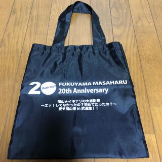 福山雅治  20周年トートバック(男性タレント)