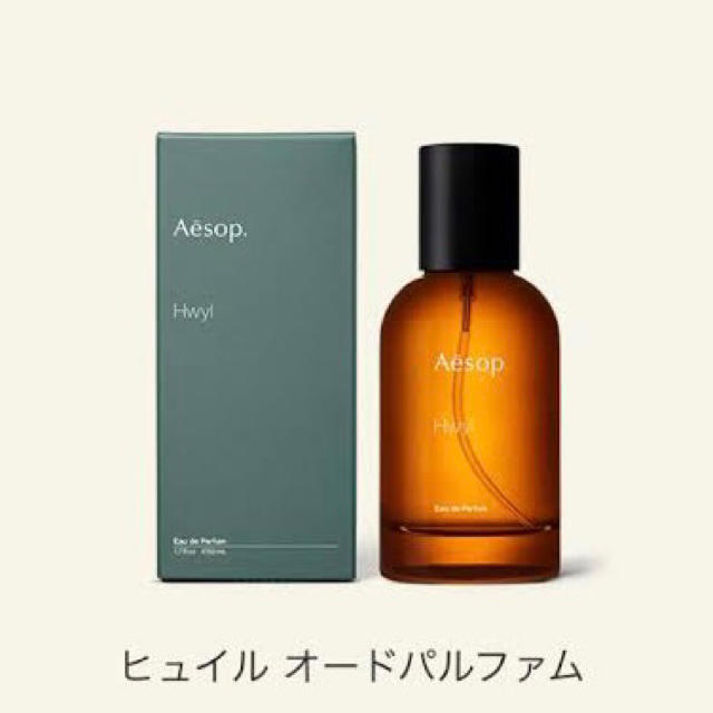 Aesop Hywl オードパルファム 50ml