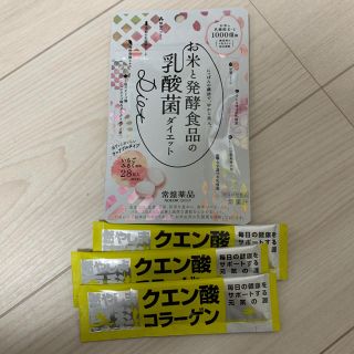 お米と発酵食品の乳酸菌ダイエット 燃やしま専科 クエン酸コラーゲン(ダイエット食品)