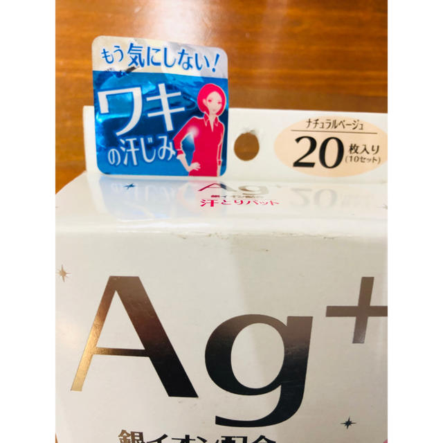 アイリスオーヤマ(アイリスオーヤマ)のちいすけ様専用　未使用 Ag+ 汗とりパット コスメ/美容のボディケア(制汗/デオドラント剤)の商品写真