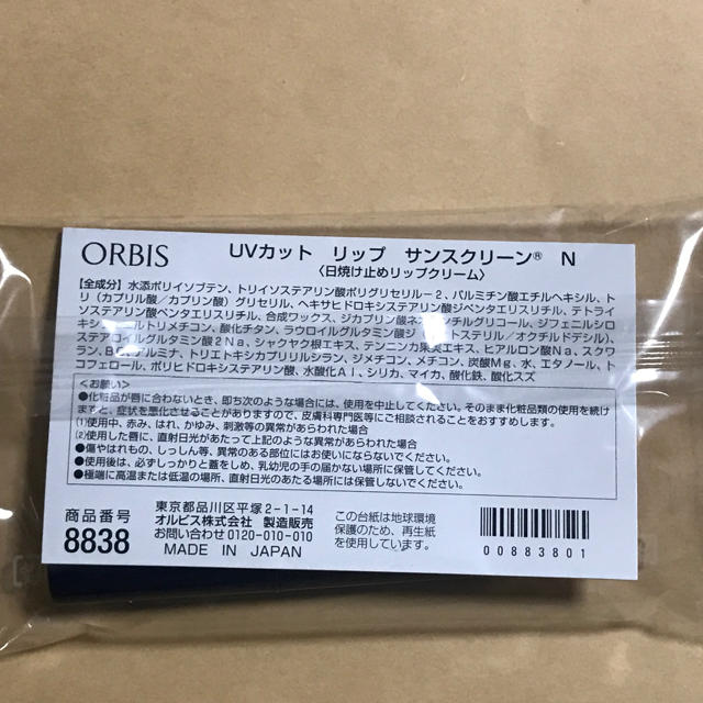 ORBIS(オルビス)のオルビス リップサンスクリーン  コスメ/美容のスキンケア/基礎化粧品(リップケア/リップクリーム)の商品写真
