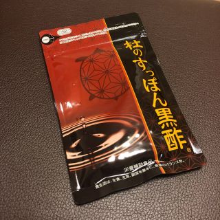 ヤズヤ(やずや)の杜のすっぽん黒酢 栄養食品(その他)