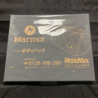 マーモット(MARMOT)の新品・未使用  MonoMax  2019.2月号付録(その他)