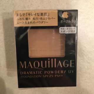 マキアージュ(MAQuillAGE)のマキアージュ ドラマティックパウダリー UV オークル10 レフィル   (ファンデーション)