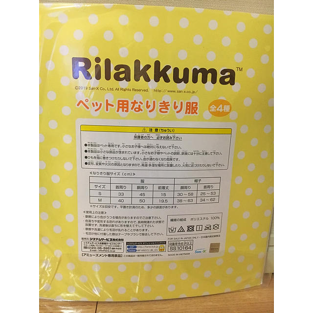 サンエックス(サンエックス)の新品 未開封 リラックマ ペット用 なりきり服 ☆ ハンドメイドのペット(ペット服/アクセサリー)の商品写真