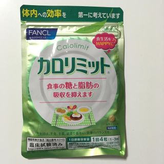 ファンケル(FANCL)のカロリミット(ダイエット食品)