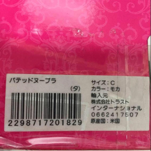 パテッド ヌーブラ C ベージュ 稀少 米国製 ブリパリより高品質 正規品最安値 レディースの下着/アンダーウェア(ヌーブラ)の商品写真