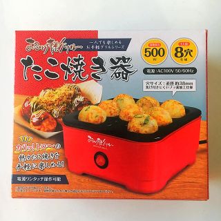 新品 未開封 コンパクト たこ焼き器 ☆(たこ焼き機)