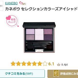 カネボウ(Kanebo)の値下げしました♡ Kanebo セレクションカラーズアイシャドウ 06(アイシャドウ)