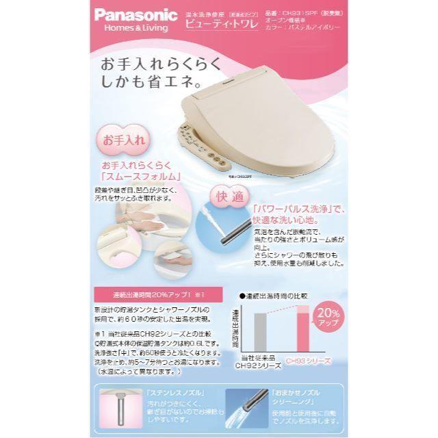 Panasonic(パナソニック)のこたろう様専用★★ウォシュレット　パナソニックCH931SPF★★ インテリア/住まい/日用品のインテリア/住まい/日用品 その他(その他)の商品写真