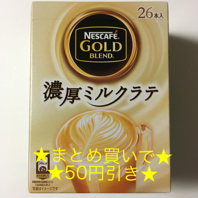 Nestle(ネスレ)の濃厚ミルクラテ 26本入 食品/飲料/酒の飲料(コーヒー)の商品写真