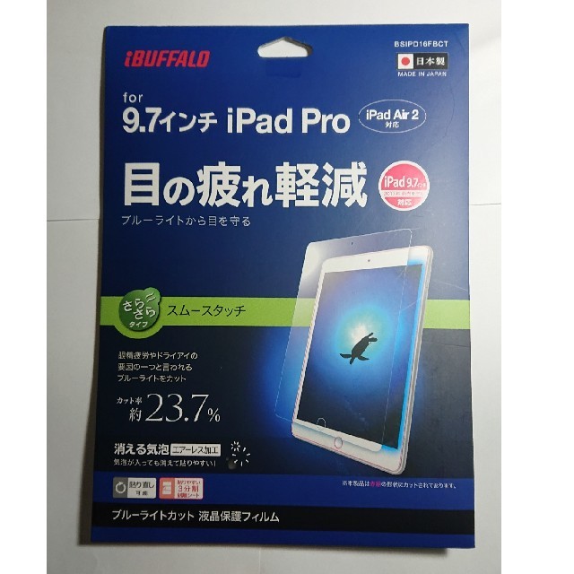 Buffalo(バッファロー)の9.7インチiPad Pro、iPad Air 2用液晶保護フィルム  スマホ/家電/カメラのPC/タブレット(タブレット)の商品写真