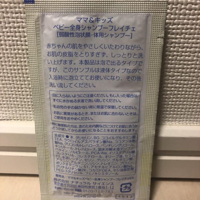 アカチャンホンポ(アカチャンホンポ)のサンプル10袋 ママ&キッズ ベビー全身シャンプーフレイチェ キッズ/ベビー/マタニティの洗浄/衛生用品(その他)の商品写真